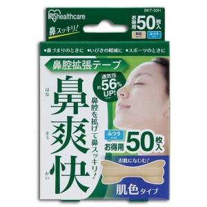 鼻腔拡張テープ 鼻詰まり いびき テープ 肌色 50枚入り BKT-50H アイリスオーヤマ