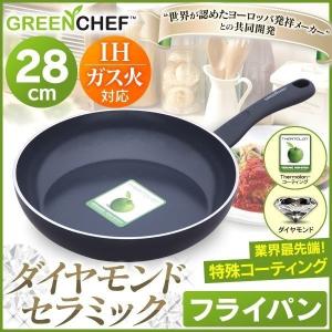 フライパン 28cm IH対応 セラミックフライパン ダイヤモンドコート グリーンシェフ GREEN CHEF GC-DF-28I ブラック アイリスオーヤマ