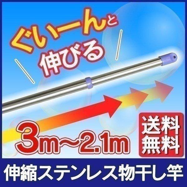 物干し竿 室内 物干し ステンレス 伸縮 ジョイントタイプ 210〜300cm SU-300J 伸縮...