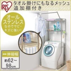 IRIS OHYAMA（アイリスオーヤマ） ランドリーラック 洗濯機ラック 送料