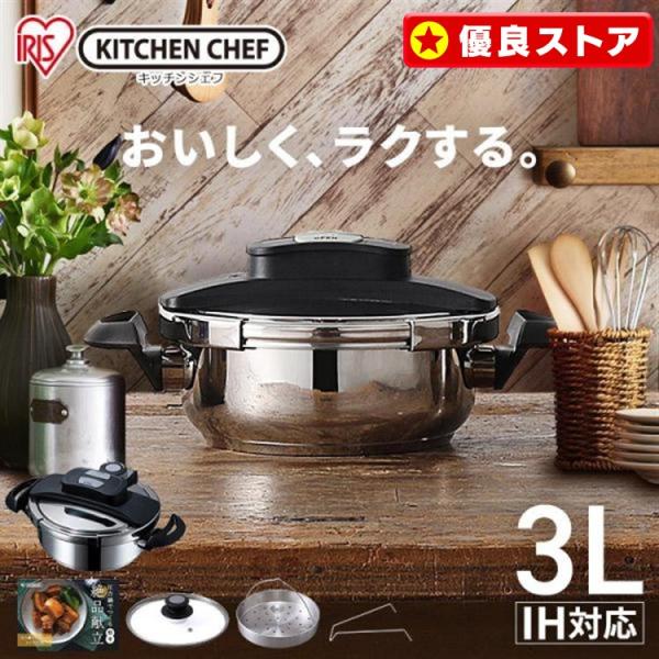 圧力鍋 ガス ih対応 小型 ih 鍋 両手鍋 両手 3L 3l なべ 一人暮らし レシピ本 新生活...