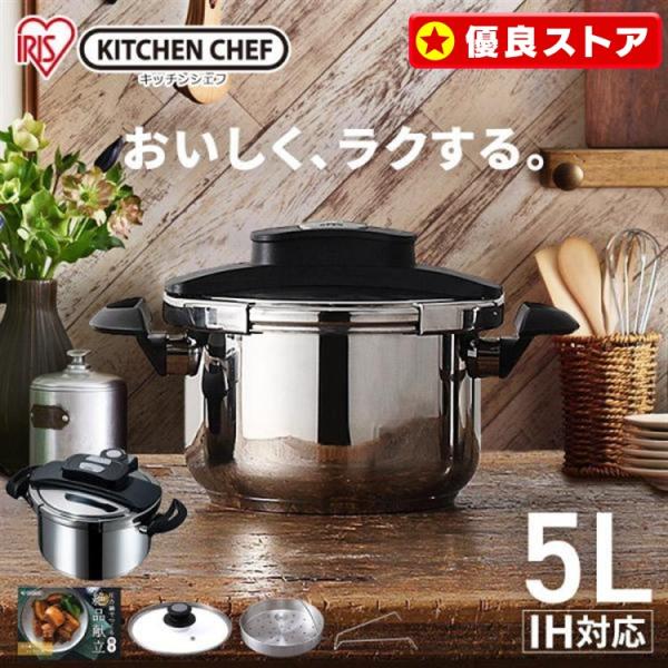 圧力鍋 ガス ih対応 小型 ih 鍋 両手鍋 両手 5L 5l なべ 一人暮らし レシピ本 新生活...