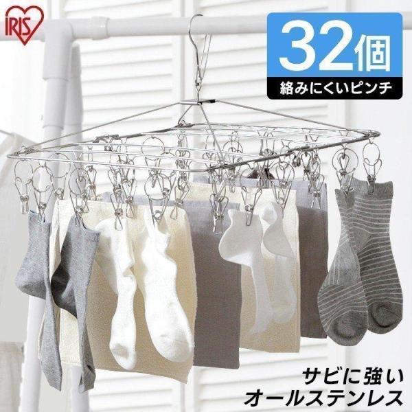 ステンレスピンチハンガー アイリスオーヤマ 洗濯物干し ランドリー 洗濯 部屋干し 洗濯用品 PIH...