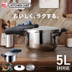 圧力鍋 ガス ih対応 小型 ih 片手 5L 鍋 片手鍋 なべ 一人暮らし 新生活 時短 節約 時短調理 アイリスオーヤマ レシピ付き KAR-5LS