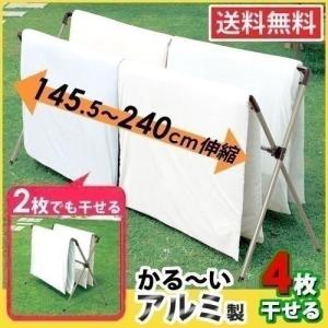 布団干し スタンド 物干し  物干しスタンド ふとん干し 軽量 アルミ 4枚掛け 簡単組み立て アルミ布団干し AFX-240R アイリスオーヤマ 時間指定不可