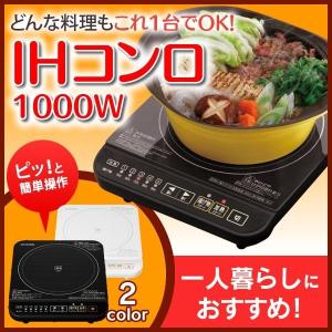 IHクッキングヒーター 卓上 1000W  IHコンロ IHK-T32-B アイリスオーヤマ ＩＨ対応
