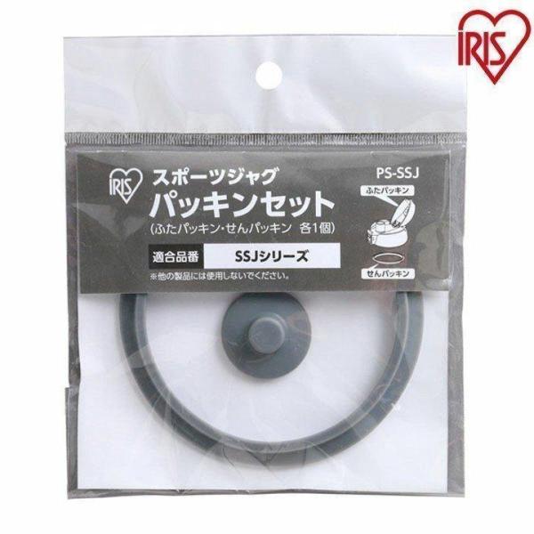 パッキン 交換 SSJ-2000 SJ-2000 適合 アイリスオーヤマ 水筒 パッキンセット 蓋 ...