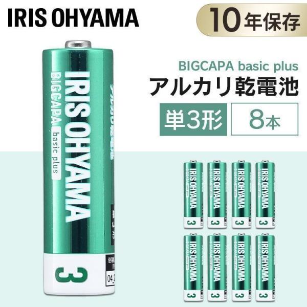 電池 乾電池 単3形 アルカリ乾電池 単3 単3形 8本パック  災害備蓄 BIGCAPA basi...