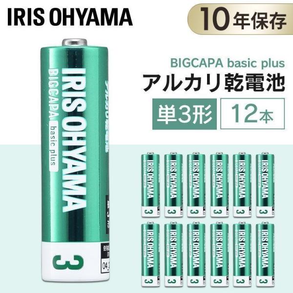 電池 乾電池 単3形 アルカリ乾電池 単3 単3形 12本パック  災害備蓄 BIGCAPA bas...
