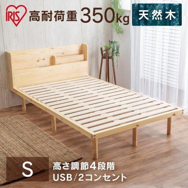 ベッド ベッドフレーム シングル すのこ 収納 マットレス 木製 すのこベッド USBポート コンセ...