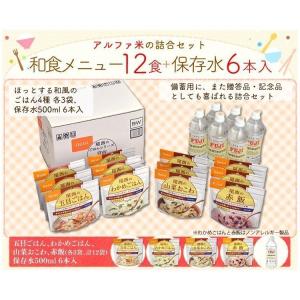 非常用　アルファ米(保存水6本入り)尾西のごはんシリーズ BW 和食メニュー 12食入り(五目ごはん・わかめごはん・山菜おこわ・赤飯) 保存水付(500ml×6本)｜takuhaibin