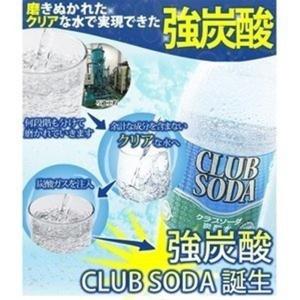 炭酸水 クラブソーダ 超強炭酸水 500ml×48本 超軟水...