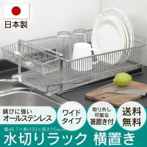 水切りかご ステンレス おしゃれ シンク上 ワイド 水切りラック 水切りカゴ 大容量 食器 水切り 皿立て 安い 送料無料 ラック キッチン 35731 下村企販 (B)