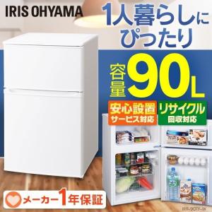 冷蔵庫 2ドア 直冷式冷凍冷蔵庫 一人暮らし IRR-A09...