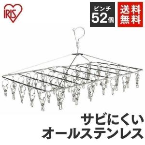 ピンチハンガー ステンレス 52個 物干し 洗濯物干し 洗濯バサミ 洗濯ハンガー 一人暮らし サビに強い 部屋干し ピンチ52個付き オールステンレス 52S