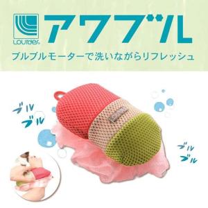 ルルド アワブル お風呂用マッサージ機 完全防水 レッド A...