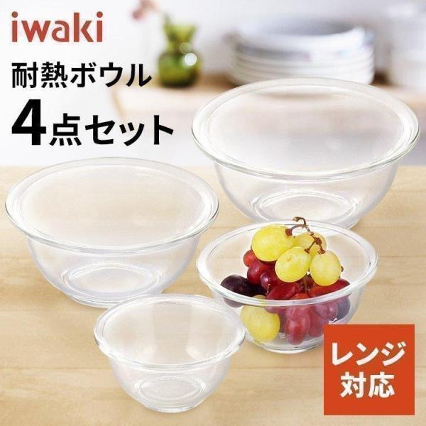イワキ ガラス 保存容器 ガラスボウル 耐熱ボウル 耐熱ガラス 4点セット 密閉 iwaki おしゃ...