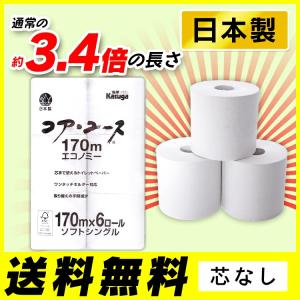 トイレットペーパー シングル 芯なし 170m...の詳細画像5
