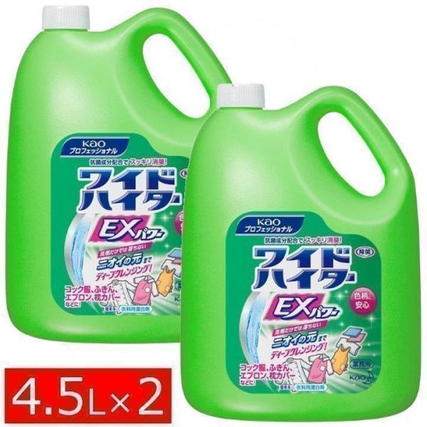 ワイドハイター EXパワー 4.5L プロ 酸素系 衣料用 漂白剤 酸素系漂白剤 プロフェッショナル...