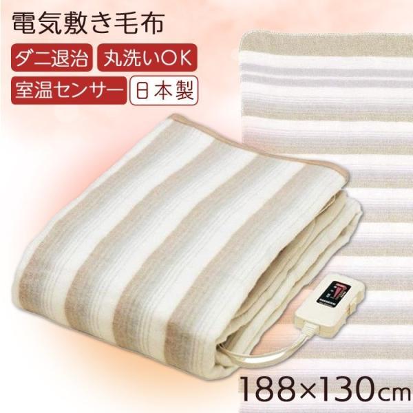 電気毛布 敷き毛布 電気敷き毛布 掛け敷き 電気ブランケット 電気敷毛布 室温センサー付 温度調節 ...