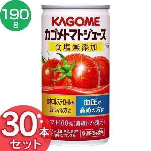 飲料 ドリンク 野菜ジュース カゴメトマトジュース 食塩無添加 190g 30本  カゴメ (D)