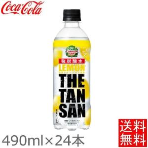 カナダドライ ザ タンサン 炭酸 24本 レモン ストロング 490ml PET ペットボトル コカ コーラ コカコーラ