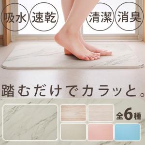 珪藻土バスマット バスマット 珪藻土 吸水 速乾 お風呂マット