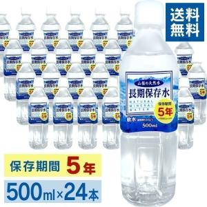500ml 保存水 長期保存 ペットボトル 水