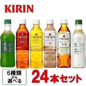 キリン 生茶 午後の紅茶 24本セット キリン 生茶 525ml