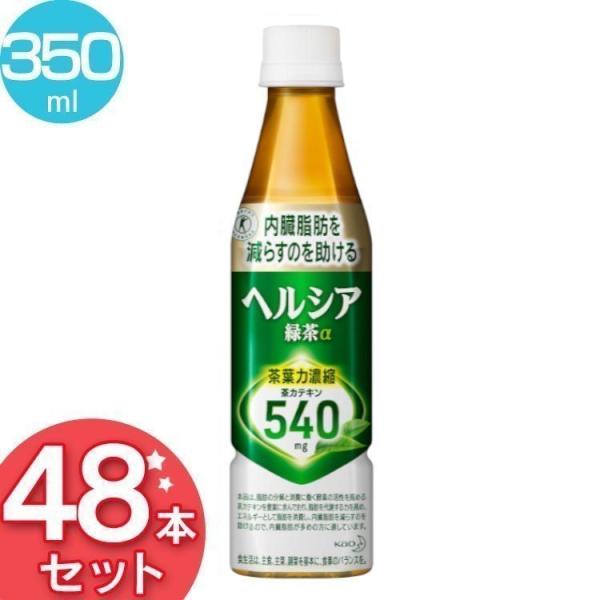 お茶 特保 ヘルシア 緑茶 350ml スリムボトル トクホ 特保飲料 48本