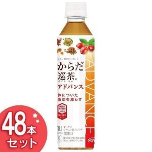 48本セット からだ巡茶アドバンス 410mlPET コカ コーラ