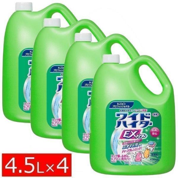 ワイドハイター EXパワー 4.5L プロ 酸素系 衣料用 漂白剤 酸素系漂白剤 プロフェッショナル...