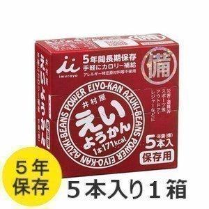 非常食 お菓子 保存食 5年 えいようかん 井村屋 お菓子 アレルゲンフリー 1箱 55g×5本｜takuhaibin