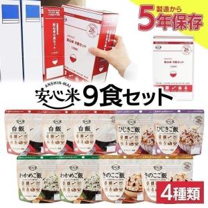 アルファ米 非常食 白米 ご飯 避難食 防災食 防災グッズ 避難グッズ  11421621 アルファー食品