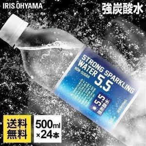 炭酸水 500ml 24本 送料無料 強炭酸水 強炭酸 最安 アイリスオーヤマ ストロング5.5 九州 日田産 500ml×24本  まとめ買い 5.5GV