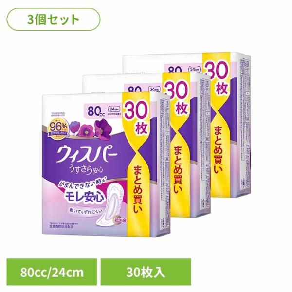 ウィスパー うすさら安心  安心の中量用 80cc 30枚 さらさら ナプキン P&amp;amp;...