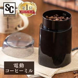 コーヒーミル 電動 おしゃれ 小型 家庭用 アイリスオーヤマ コンパクト コーヒー 電動コーヒーミル 電動ミル PECM-150-B