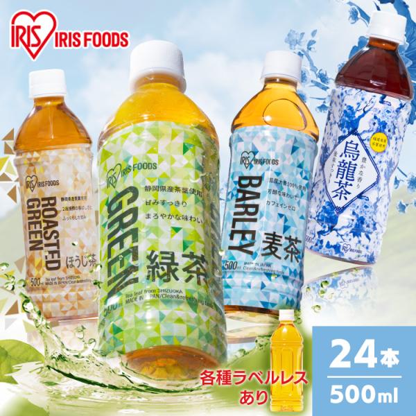 お茶 ペットボトル 500ml 24本 緑茶 烏龍茶 送料無料 500ml 24本 ウーロン茶 50...