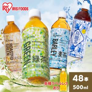 お茶 ペットボトル 500ml 48本 緑茶 48本セット 送料無料 アイリス緑茶 アイリスオーヤマ...