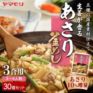 釜めしの素 ヤマモリ 5個 釜めし 炊き込みご飯 かまめしものもと ご飯