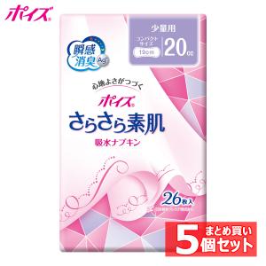(5個セット)ポイズ さらさら素肌 吸水ナプキン 少量用20cc 26枚 (ふとした尿もれケアに) 日本製紙クレシア (D)｜takuhaibin
