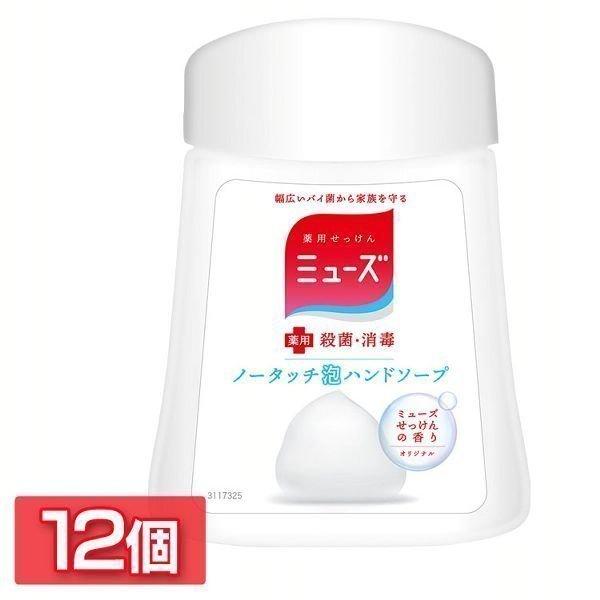 12個セット］ミューズ ノータッチ泡ハンドソープ 詰替 オリジナル 250ml (D)