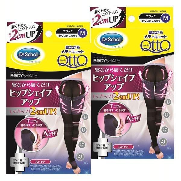 2個セット］寝ながらメディキュット ヒップシェイプスパッツ M ブラック (D)