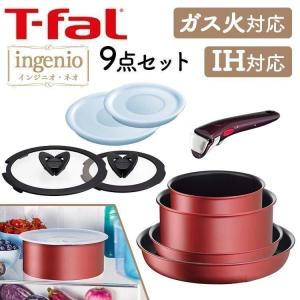 T-fal（ティファール） インジニオネオ IH モーヴレッド