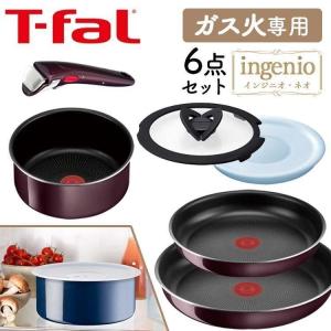 T-fal インジニオ・ネオ IHパレット ミントグリーン セット8 【ガス火