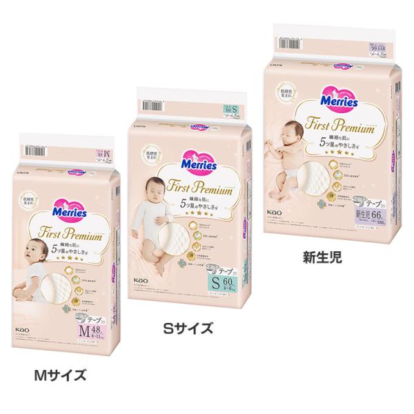 メリーズ ファーストプレミアム 選べる M S 新生児 (D)