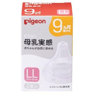 母乳実感乳首 9ヵ月 LL 2個入 ピジョンの買取情報