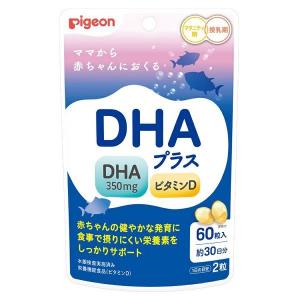 DHAプラス 60粒 ピジョン (D)（メール便）
