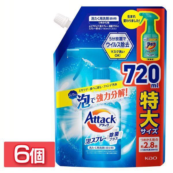 [6個セット]アタック 泡スプレー 除菌プラス つめかえ用 720ml (D)