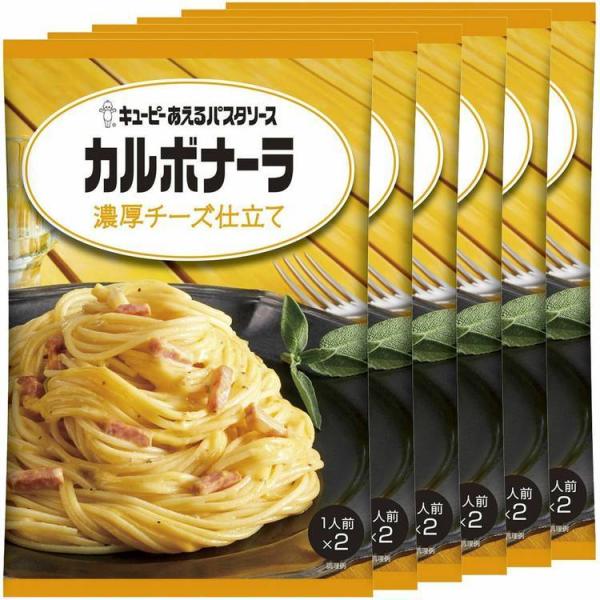 パスタソース レトルト カルボナーラ 6個セット あえるパスタソース 濃厚チーズ仕立て キューピー ...